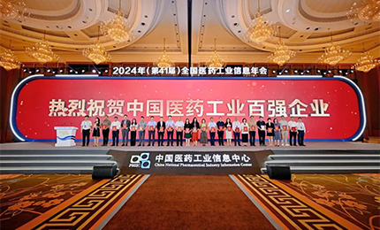 穩(wěn)步攀升！哈藥集團(tuán)再次榮登“2023年度中國(guó)醫(yī)藥工業(yè)百?gòu)?qiáng)榜”